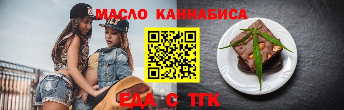 Печенье с ТГК конопля  Вход с VPN  Новозыбков 