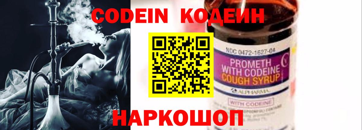 Кодеин напиток Lean (лин)  Кодеиновый сироп Lean Purple Drank  Вход с VPN  Новозыбков 