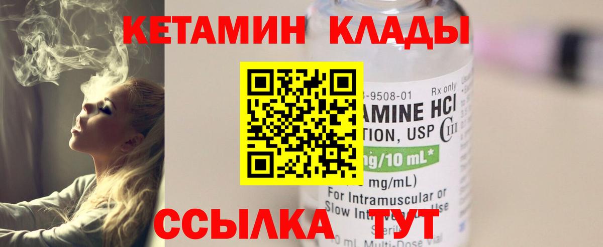 Новозыбков  КЕТАМИН VHQ  Вход с VPN 