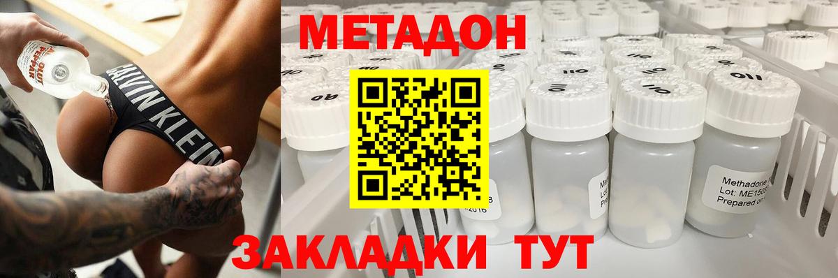 МЕТАДОН methadone  Вход с VPN  МЕТАДОН кристалл  Новозыбков 