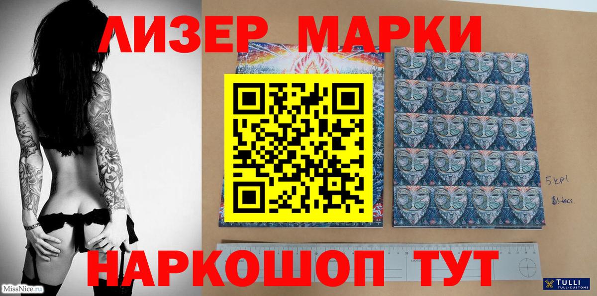 Наркотические марки 1500мкг  Вход с VPN  Новозыбков 