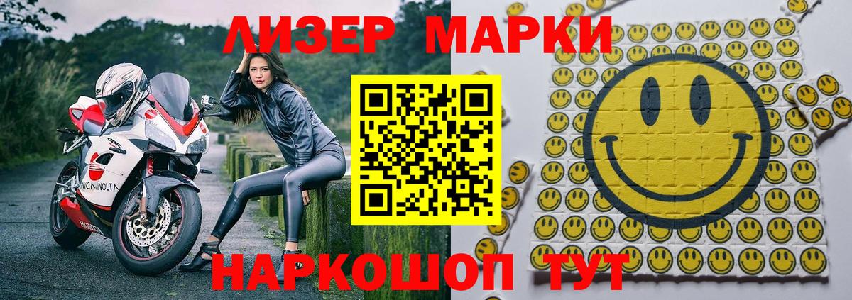Наркотические марки 1,8мг Новозыбков